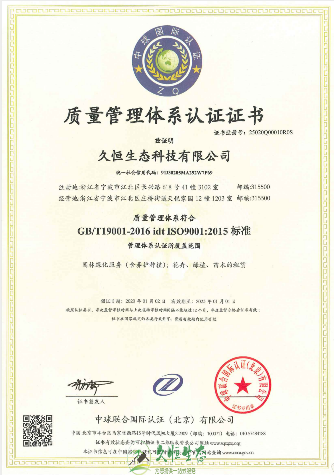 无锡惠山质量管理体系ISO9001证书