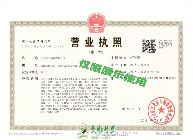 无锡惠山久恒生态2019年8月完成名称变更增加注册资本