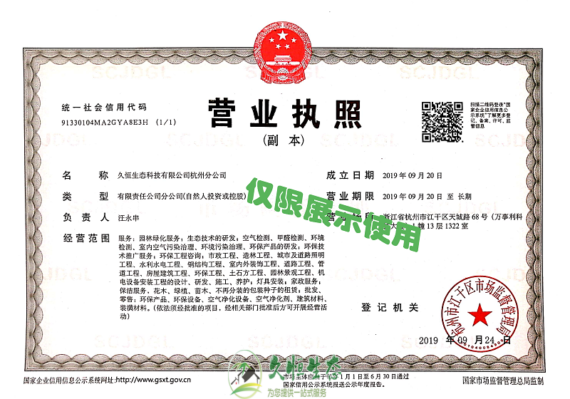 无锡惠山久恒生态杭州分公司2019年9月成立